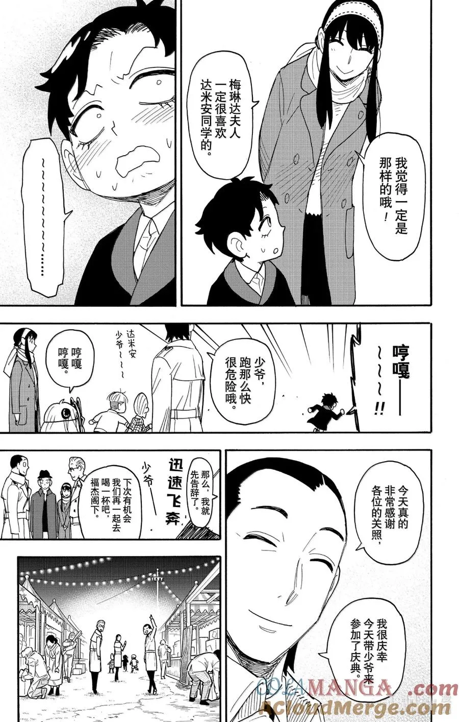 108 MISSION 108 第19页