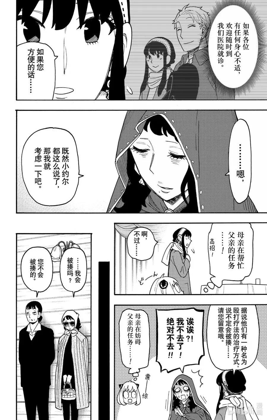 108 MISSION 108 第24页