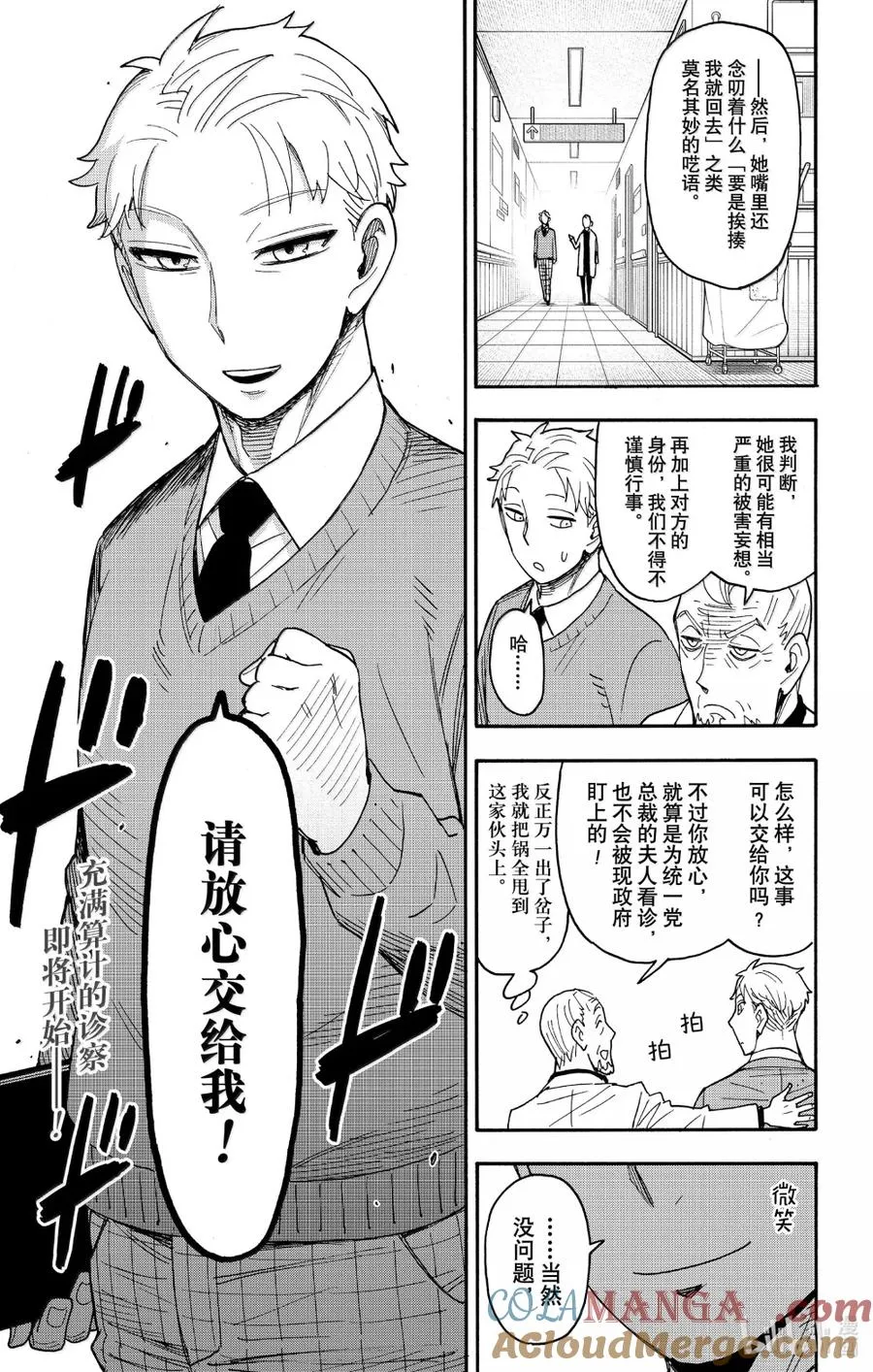 108 MISSION 108 第25页