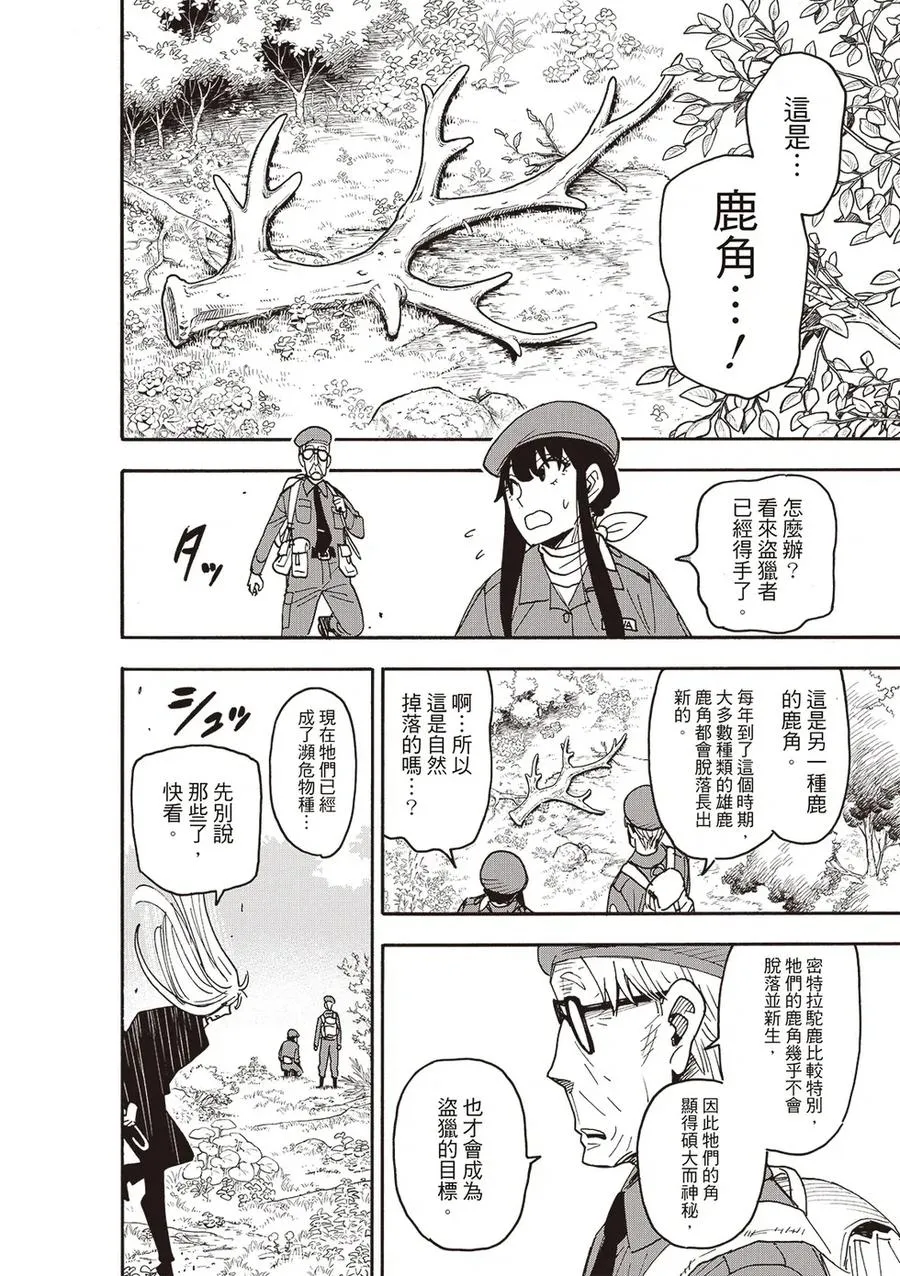第116话 第8页