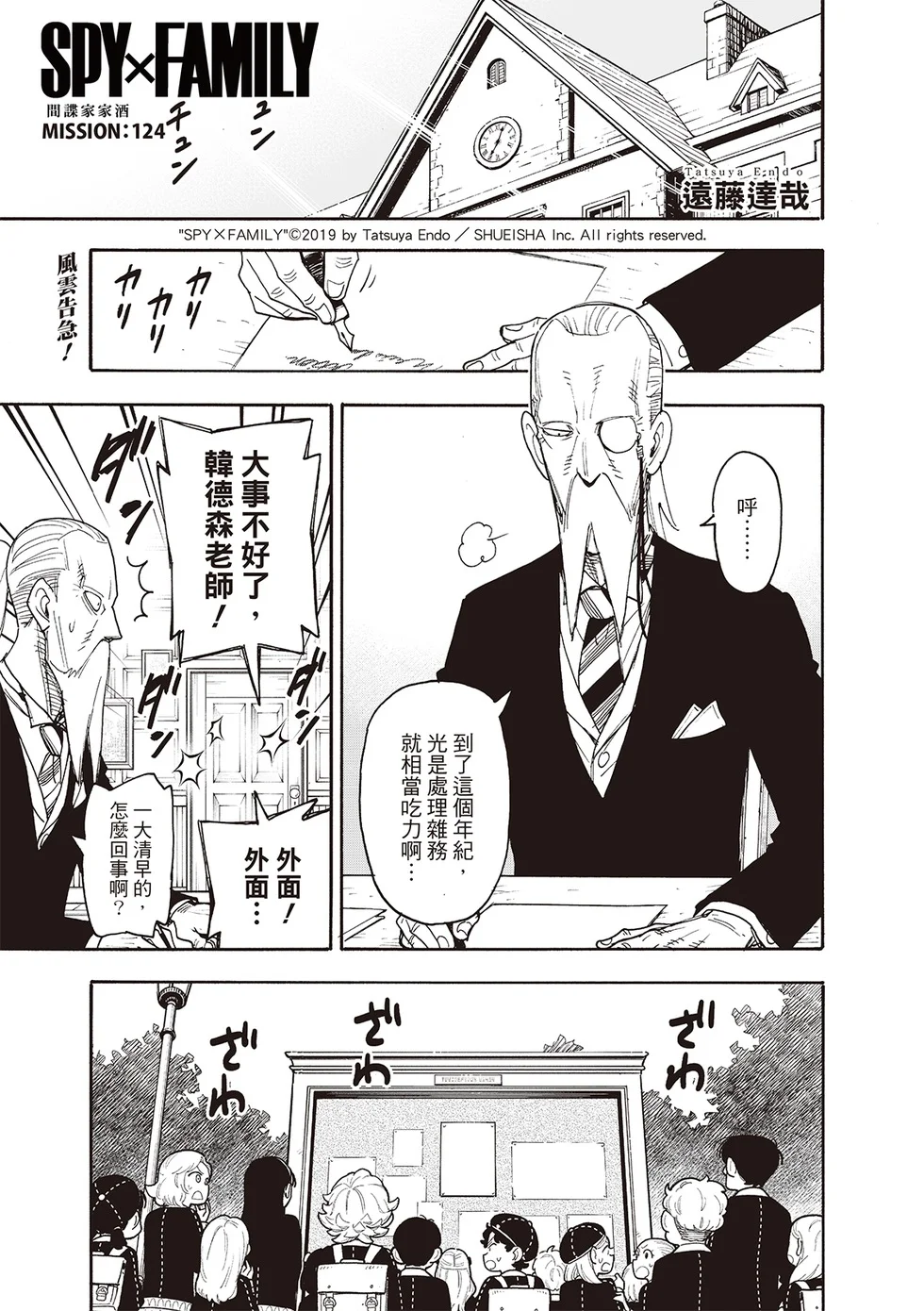 第124话 第1页