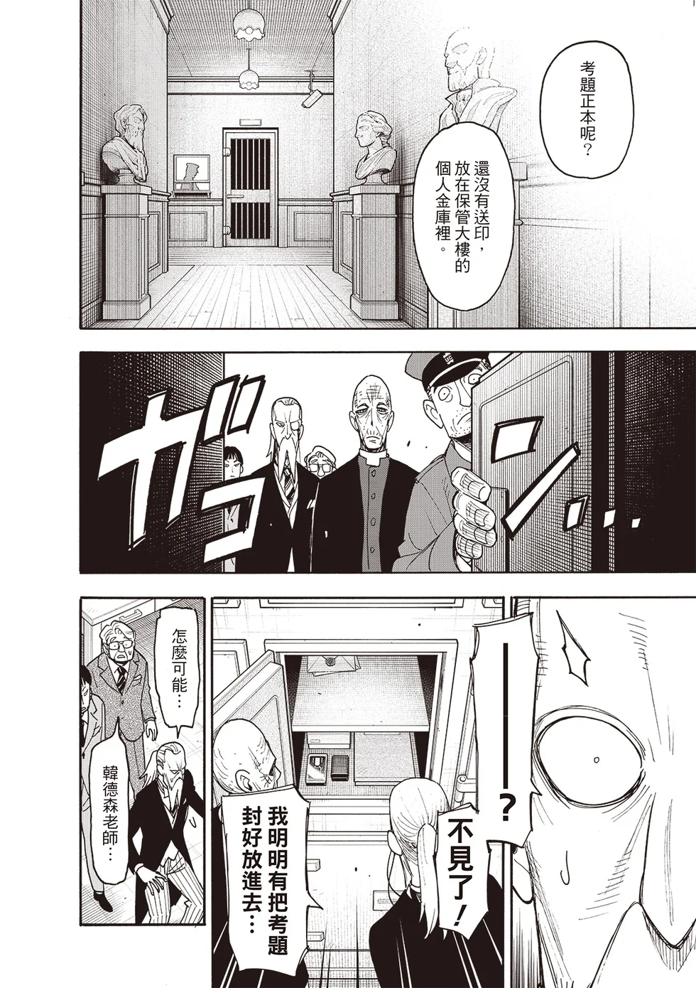 第124话 第4页