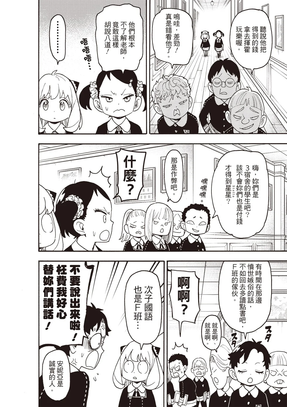 第124话 第8页