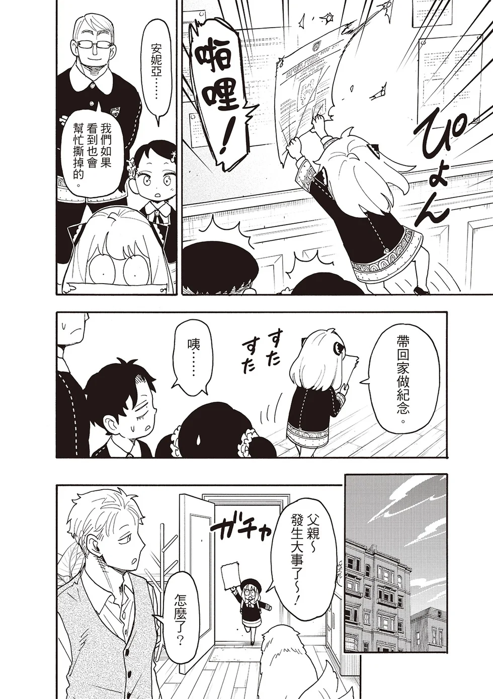 第124话 第10页