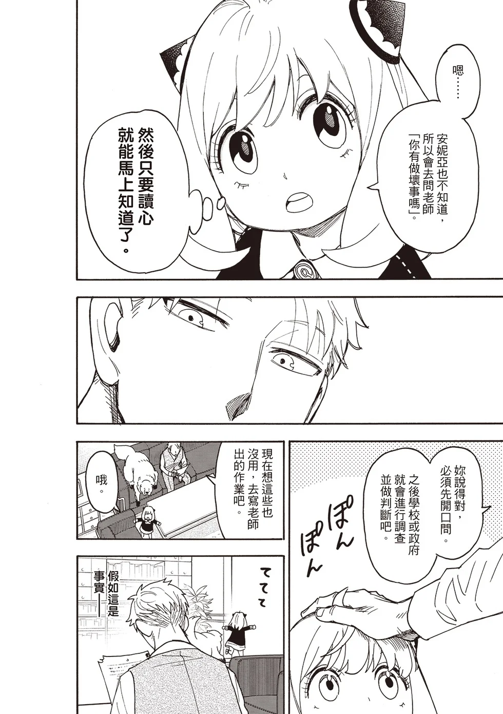 第124话 第12页