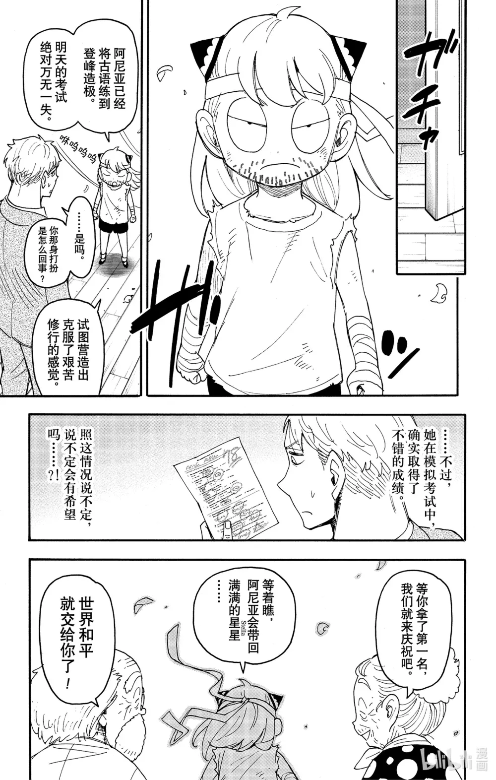 92 MISSION 92 第19页