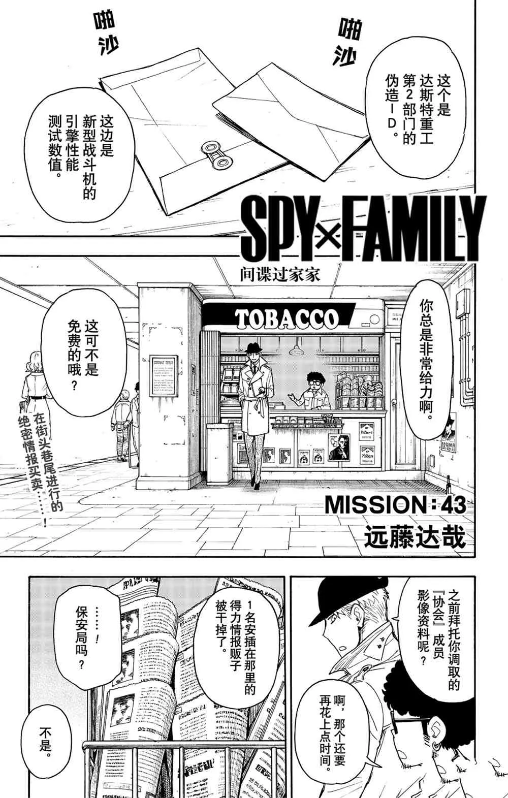 第43話 第1页