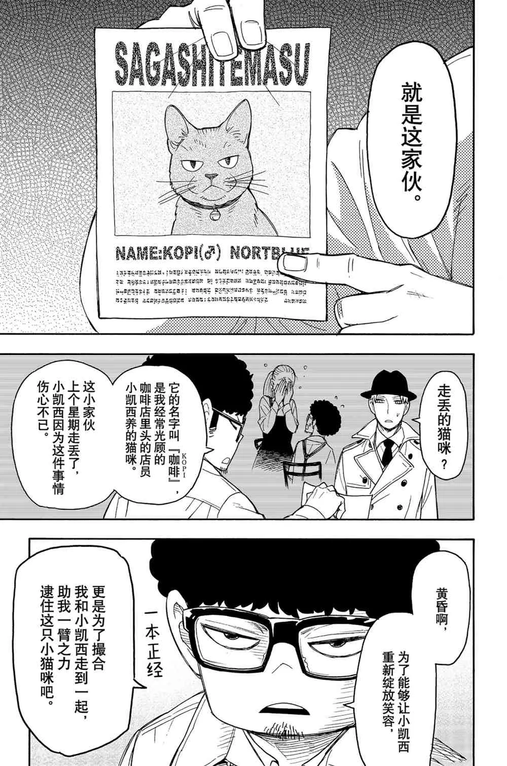 第43話 第3页
