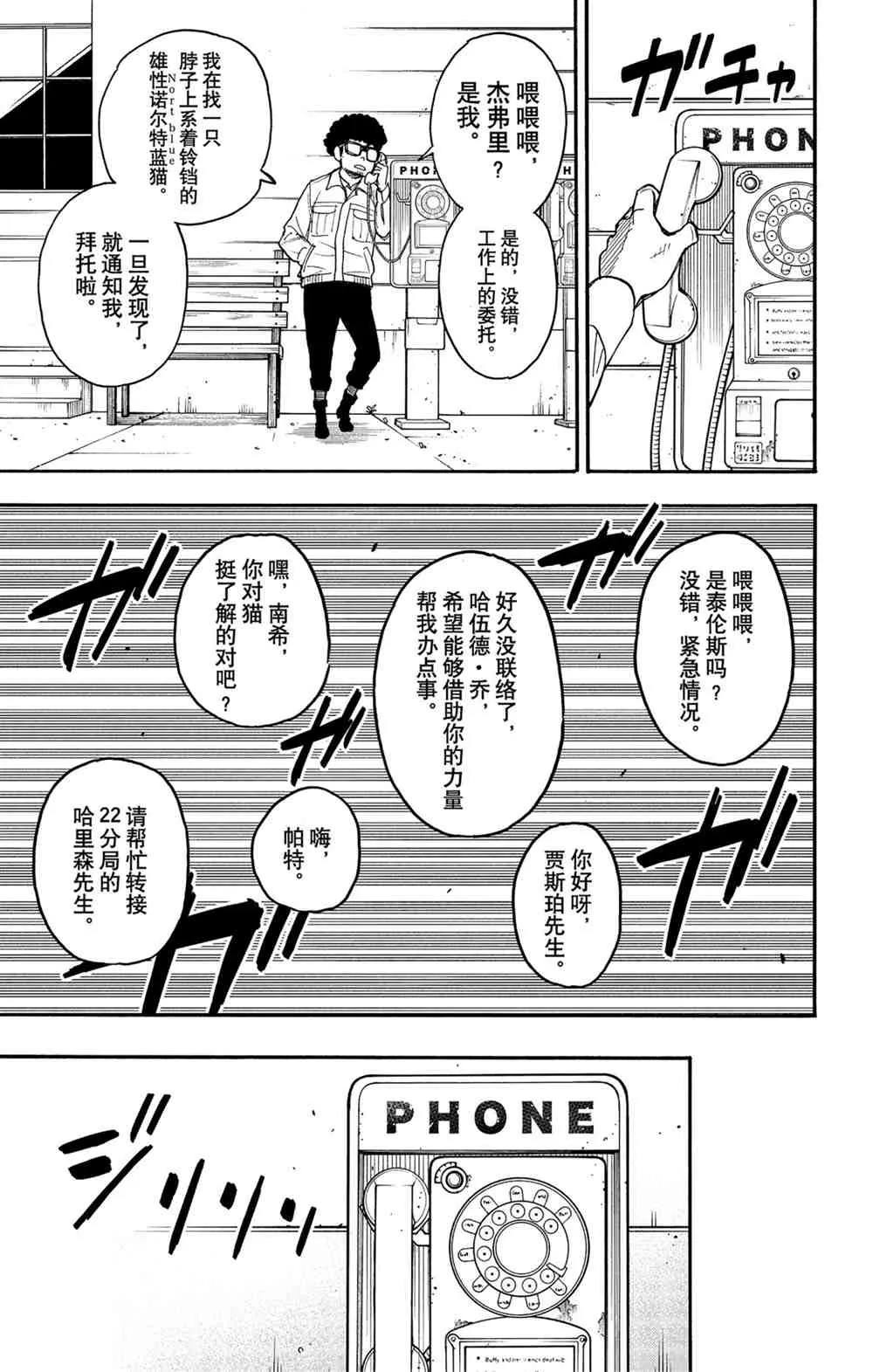 第43話 第5页