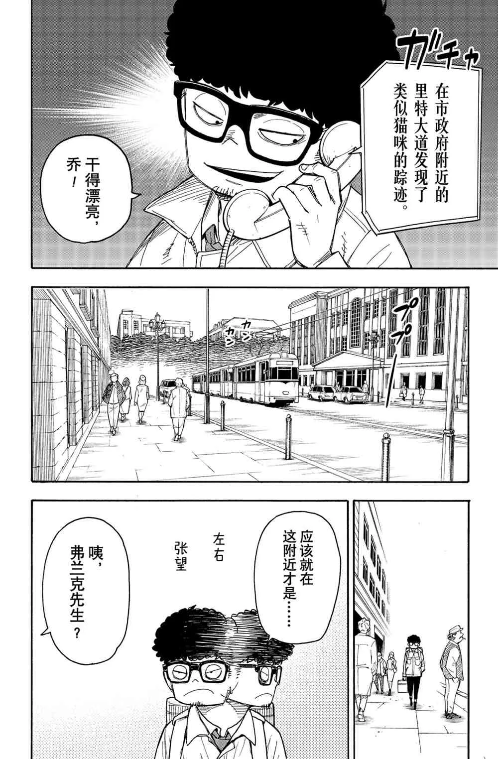 第43話 第6页