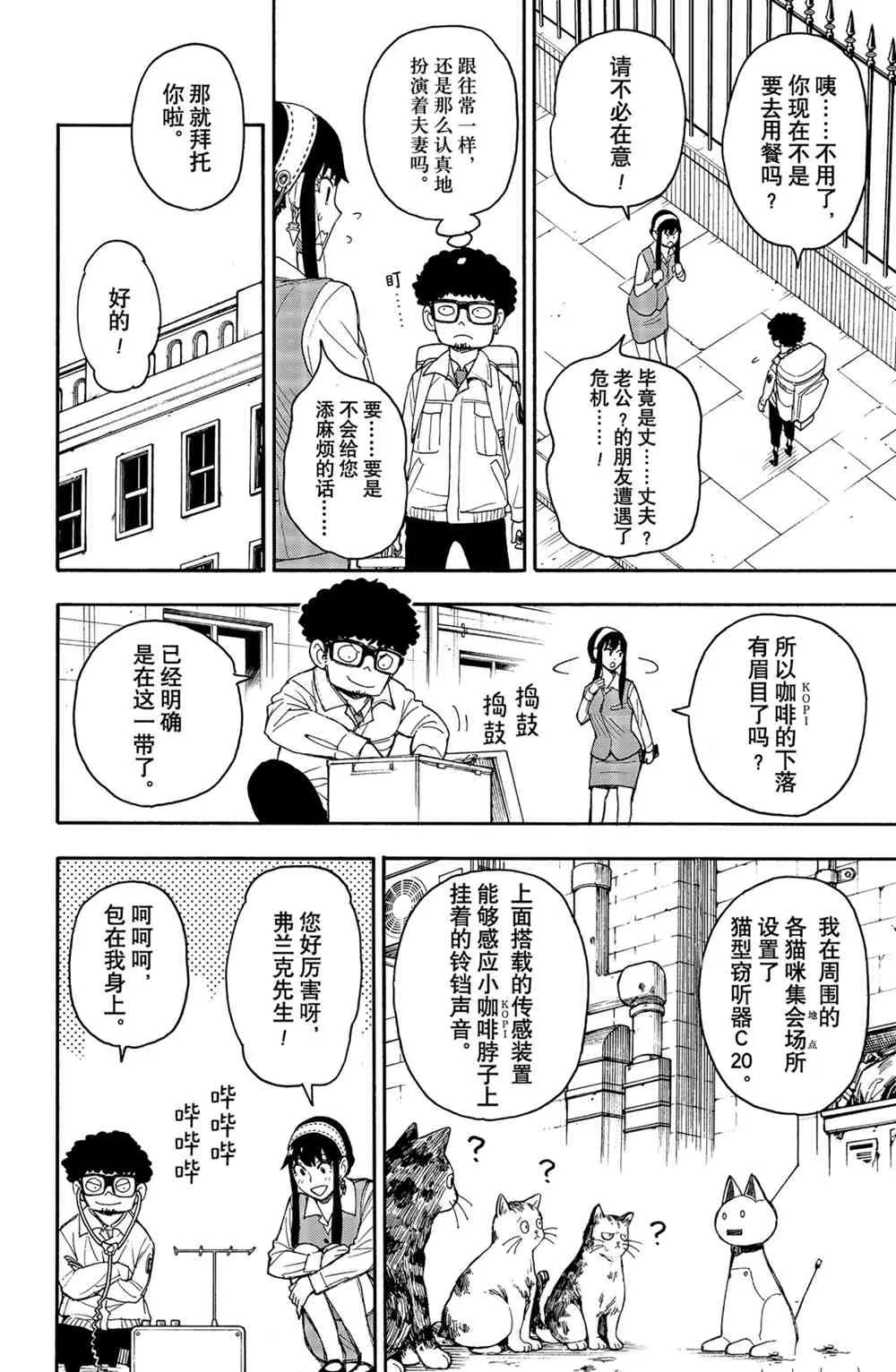 第43話 第8页