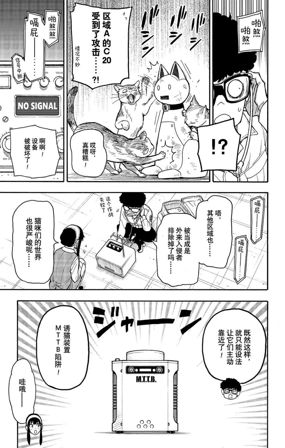 第43話 第9页