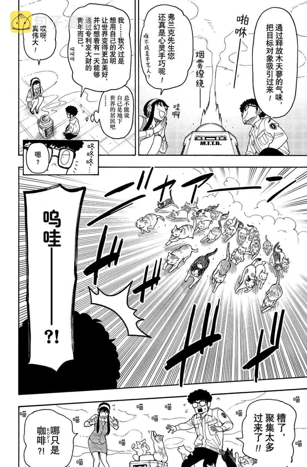 第43話 第10页