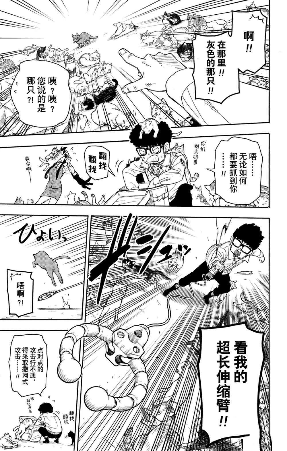 第43話 第11页