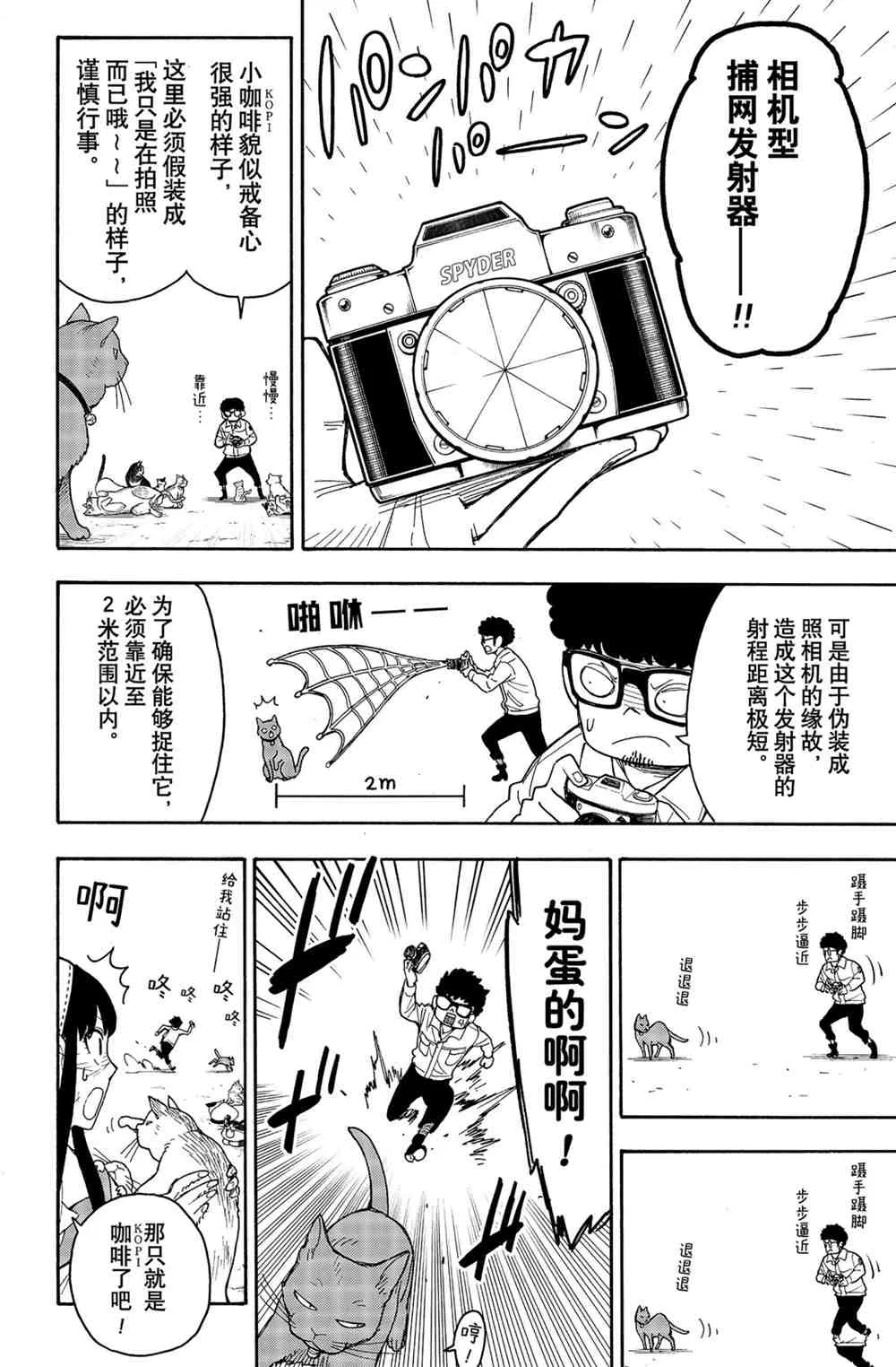 第43話 第12页
