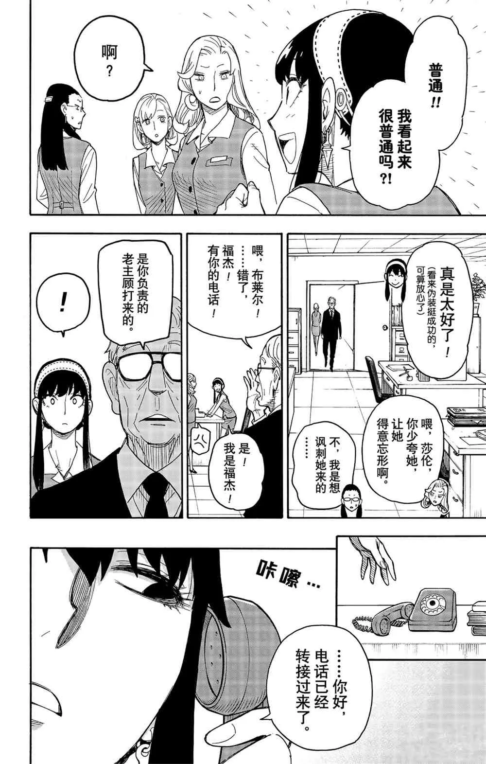 第43話 第20页