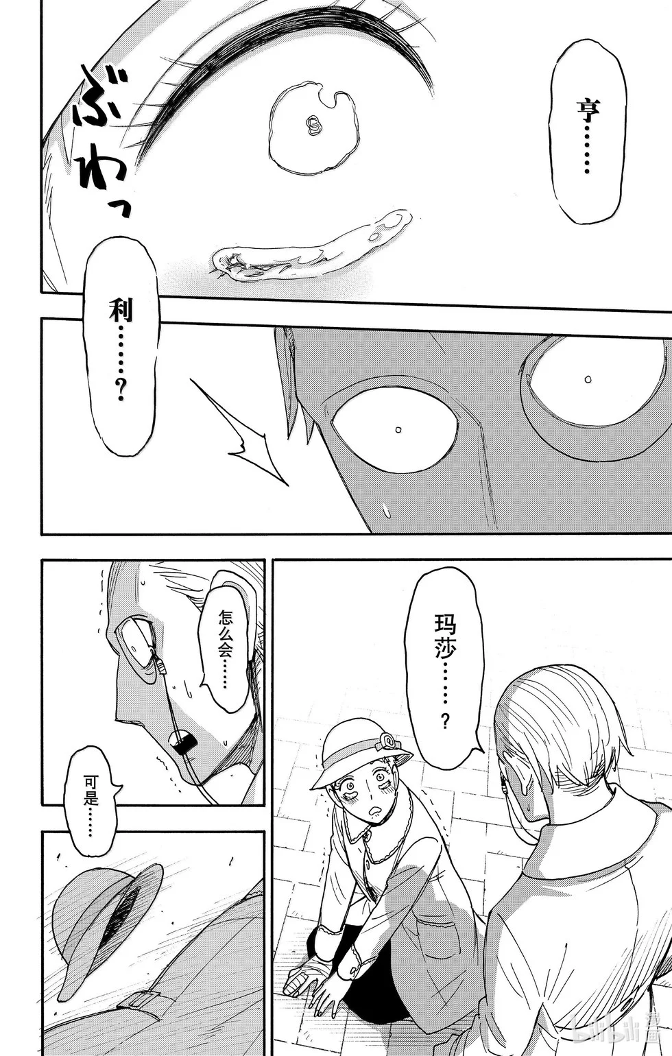 第102话 第8页
