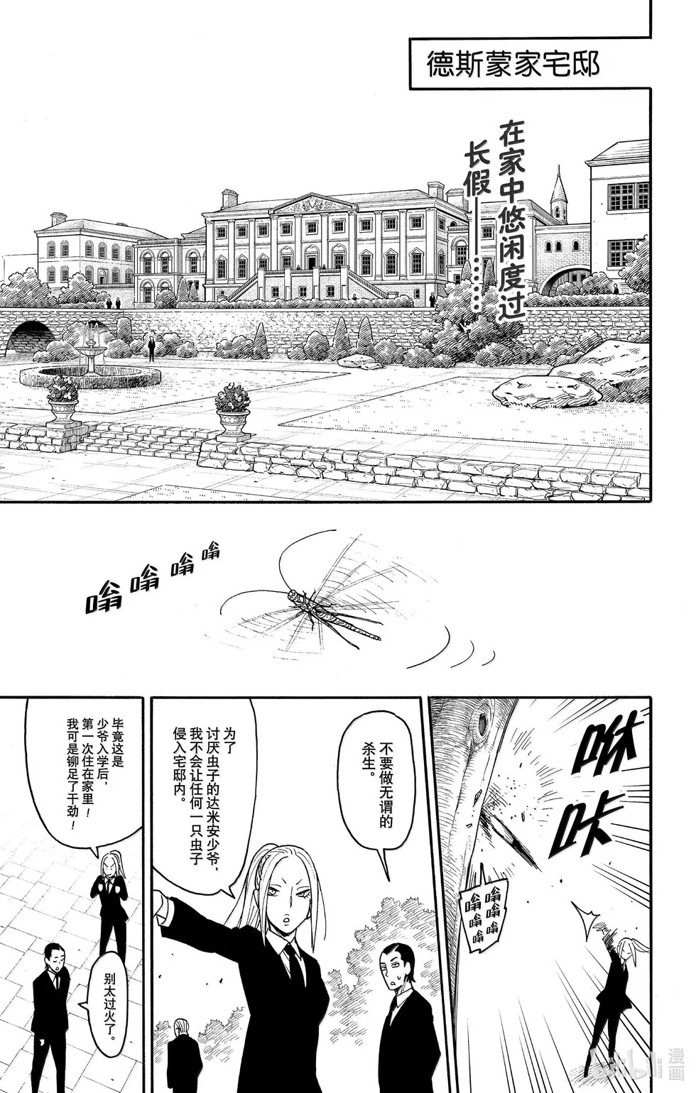 第106话 第1页
