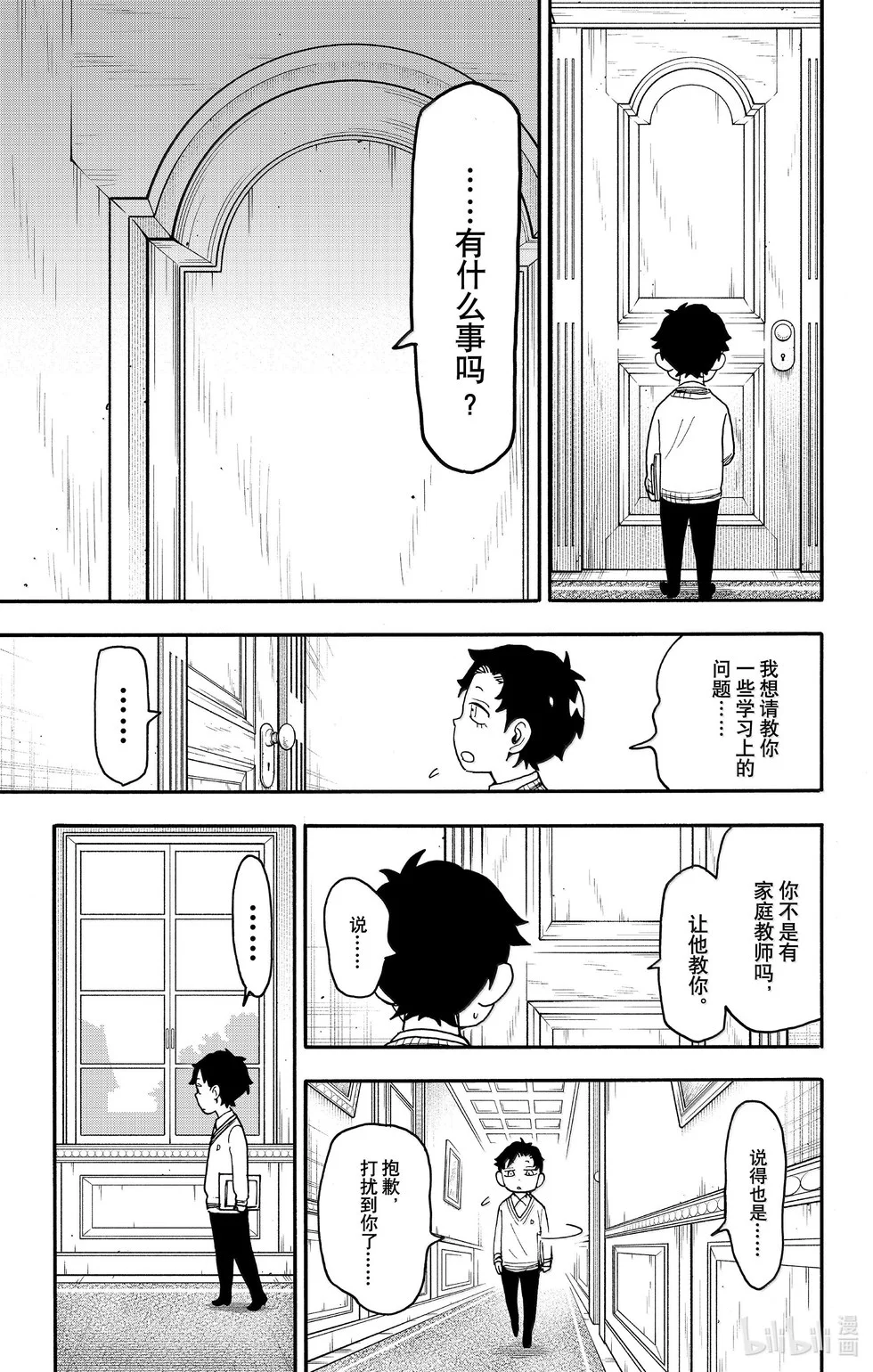 第106话 第3页