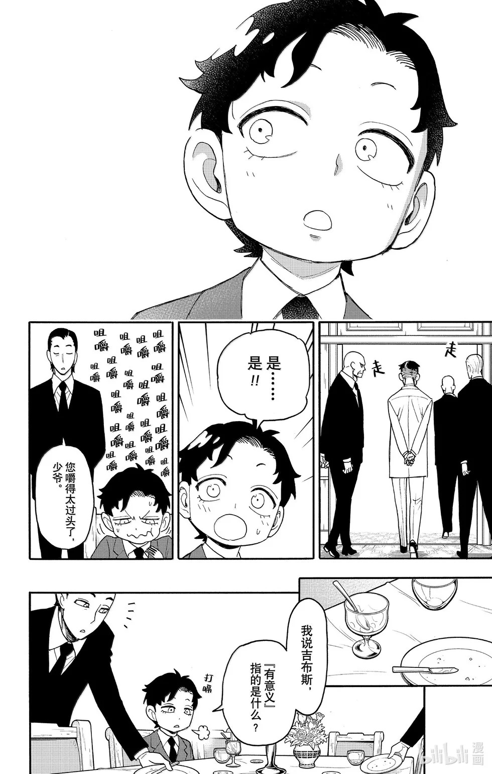 第106话 第20页