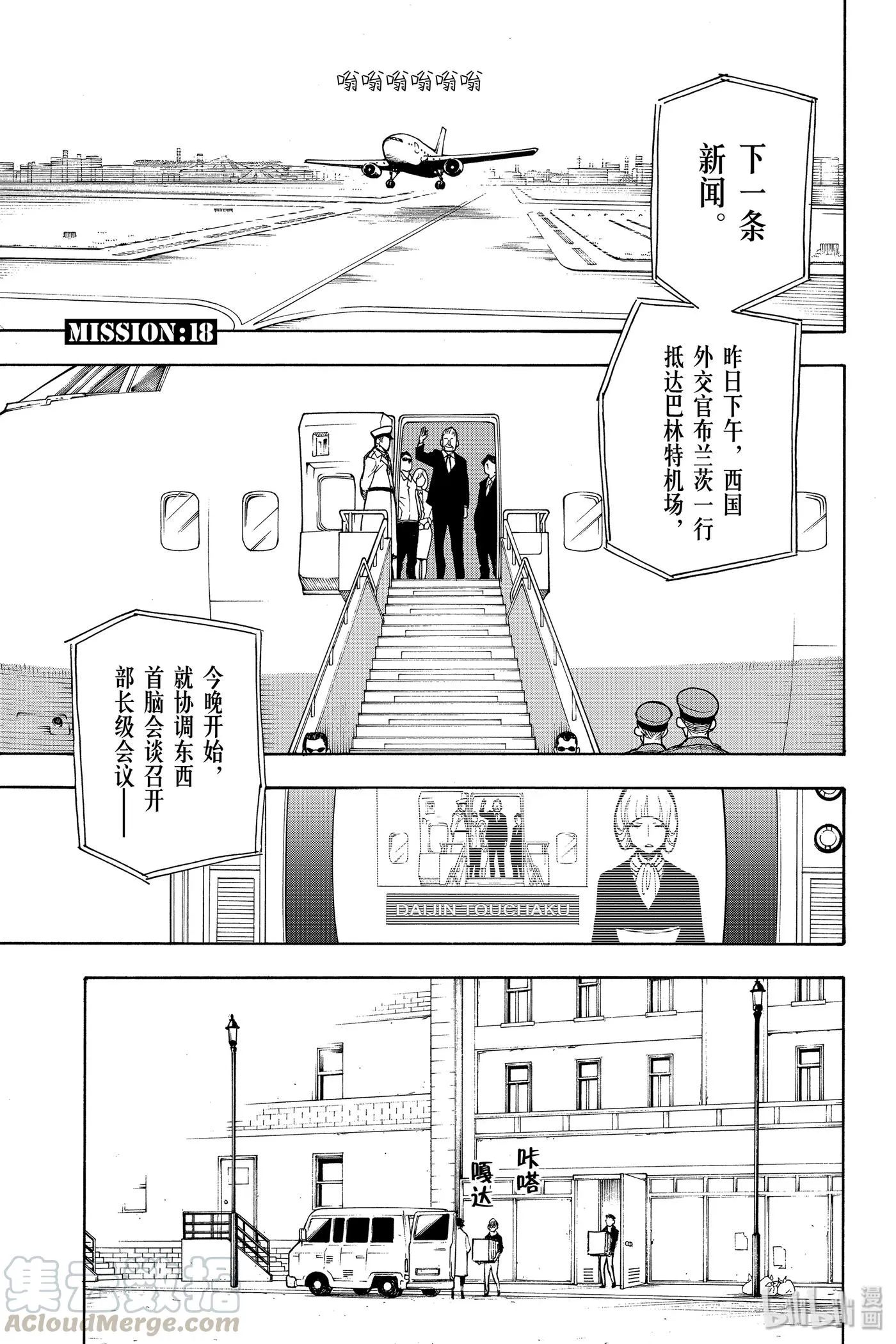 18 MISSION 18 第10页