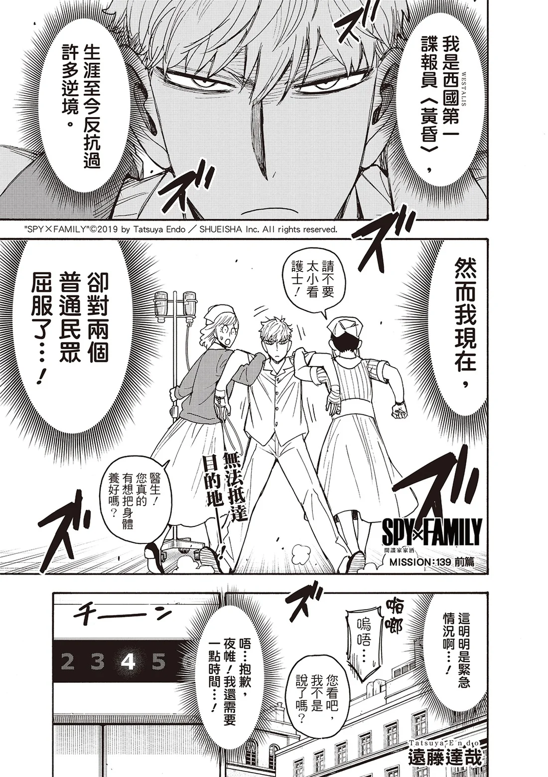 第139话 第1页