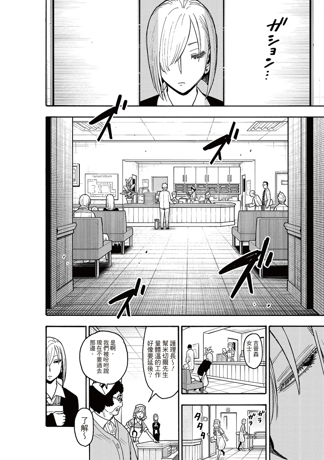 第139话 第2页