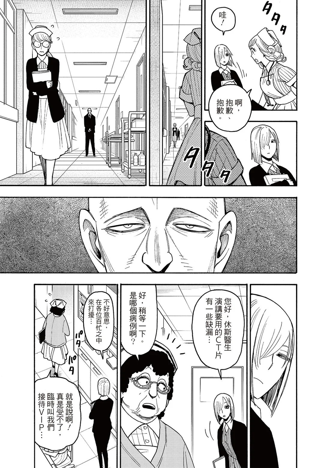 第139话 第3页