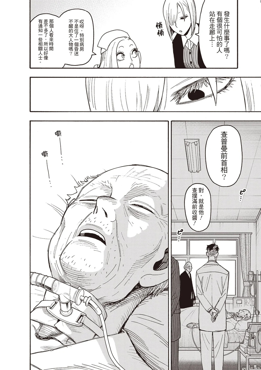 第139话 第4页