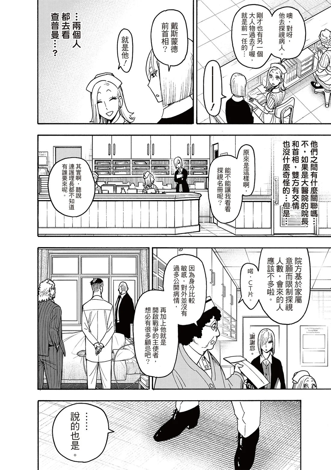 第139话 第6页