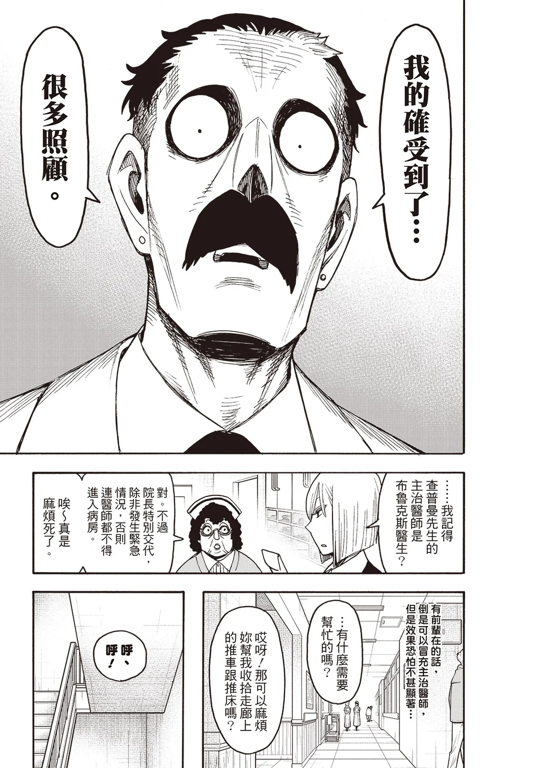 第139话 第7页
