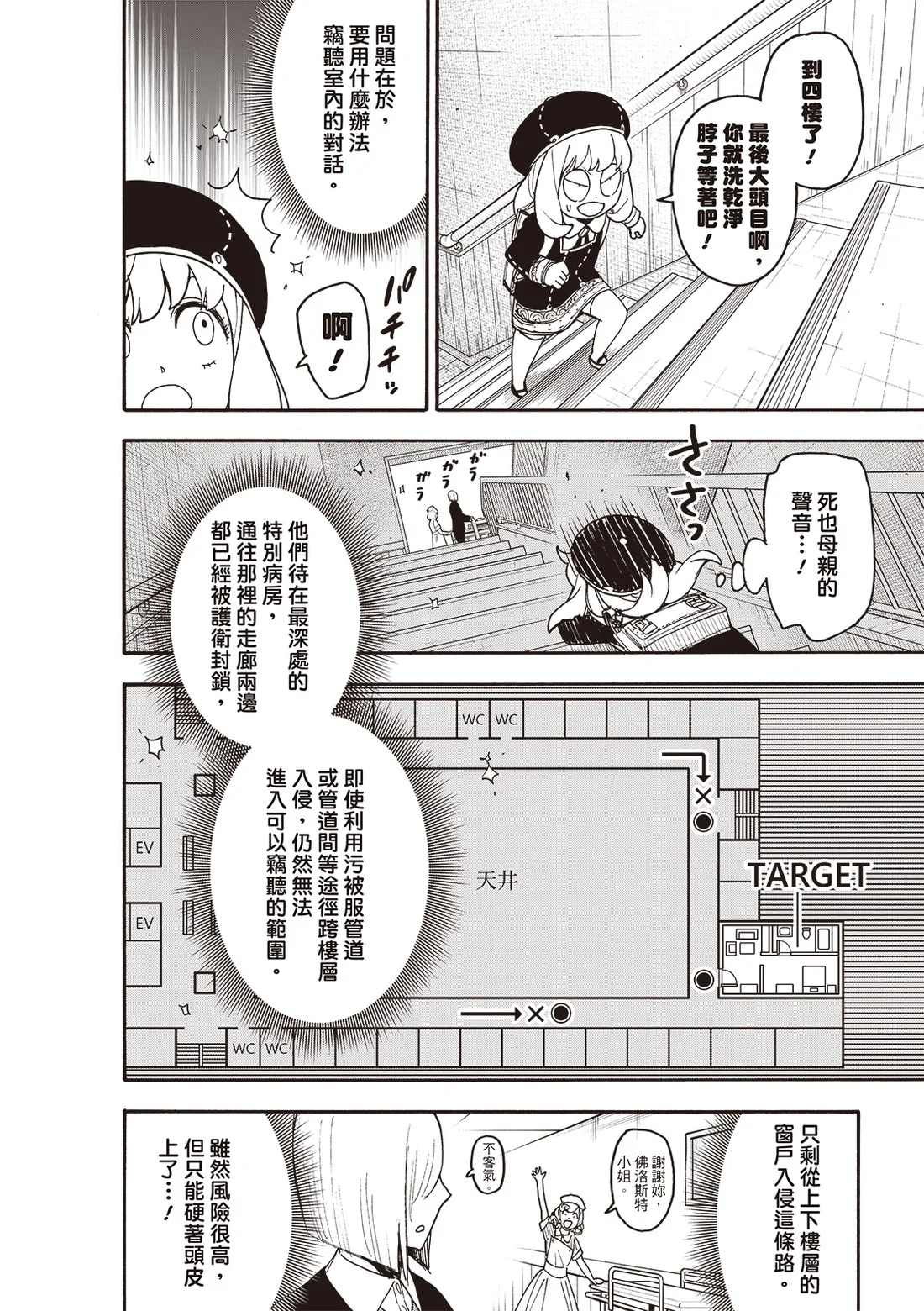 第139话 第8页