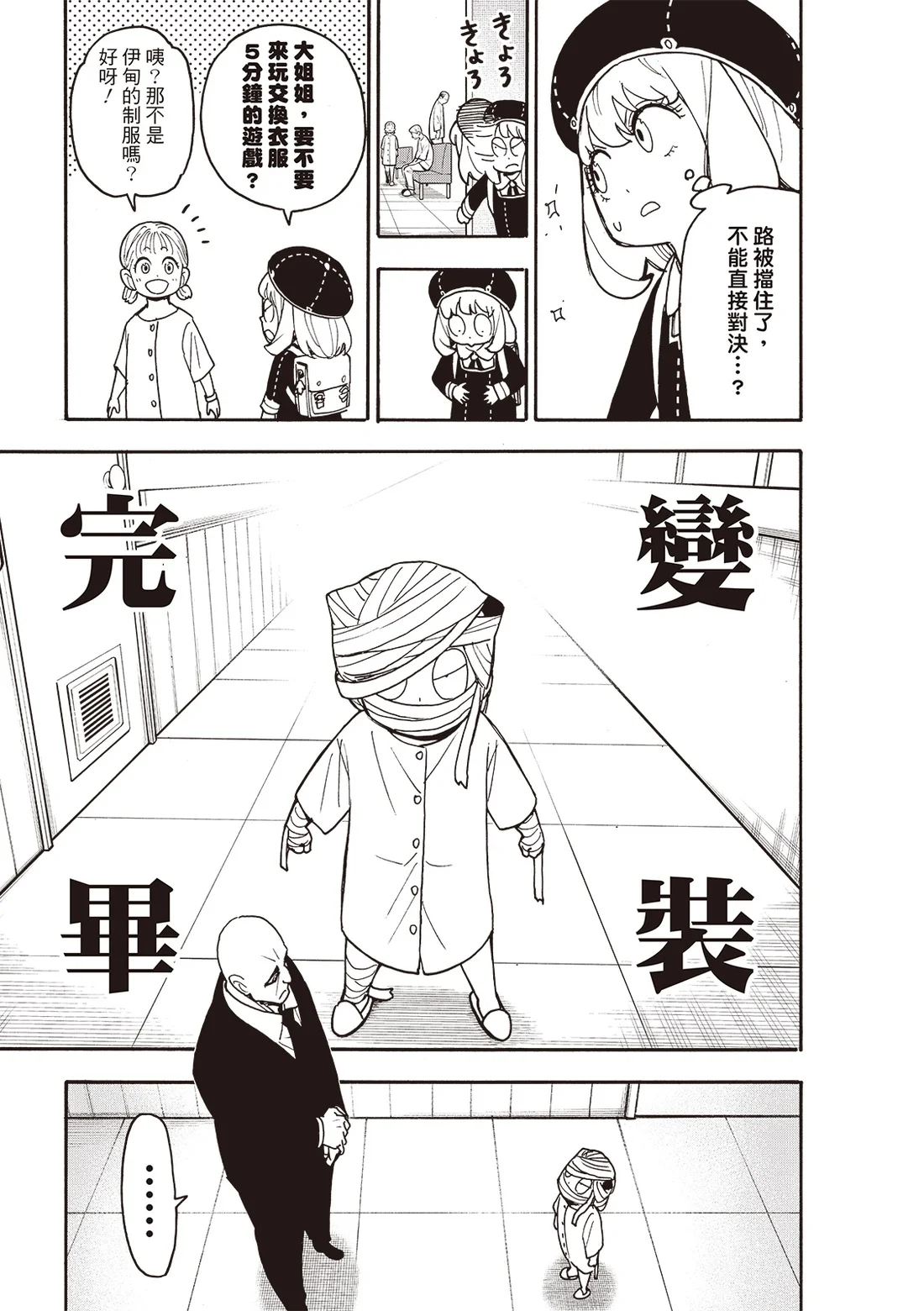第139话 第9页