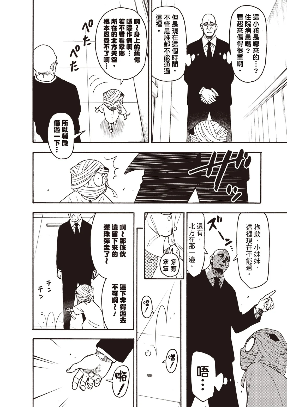 第139话 第10页