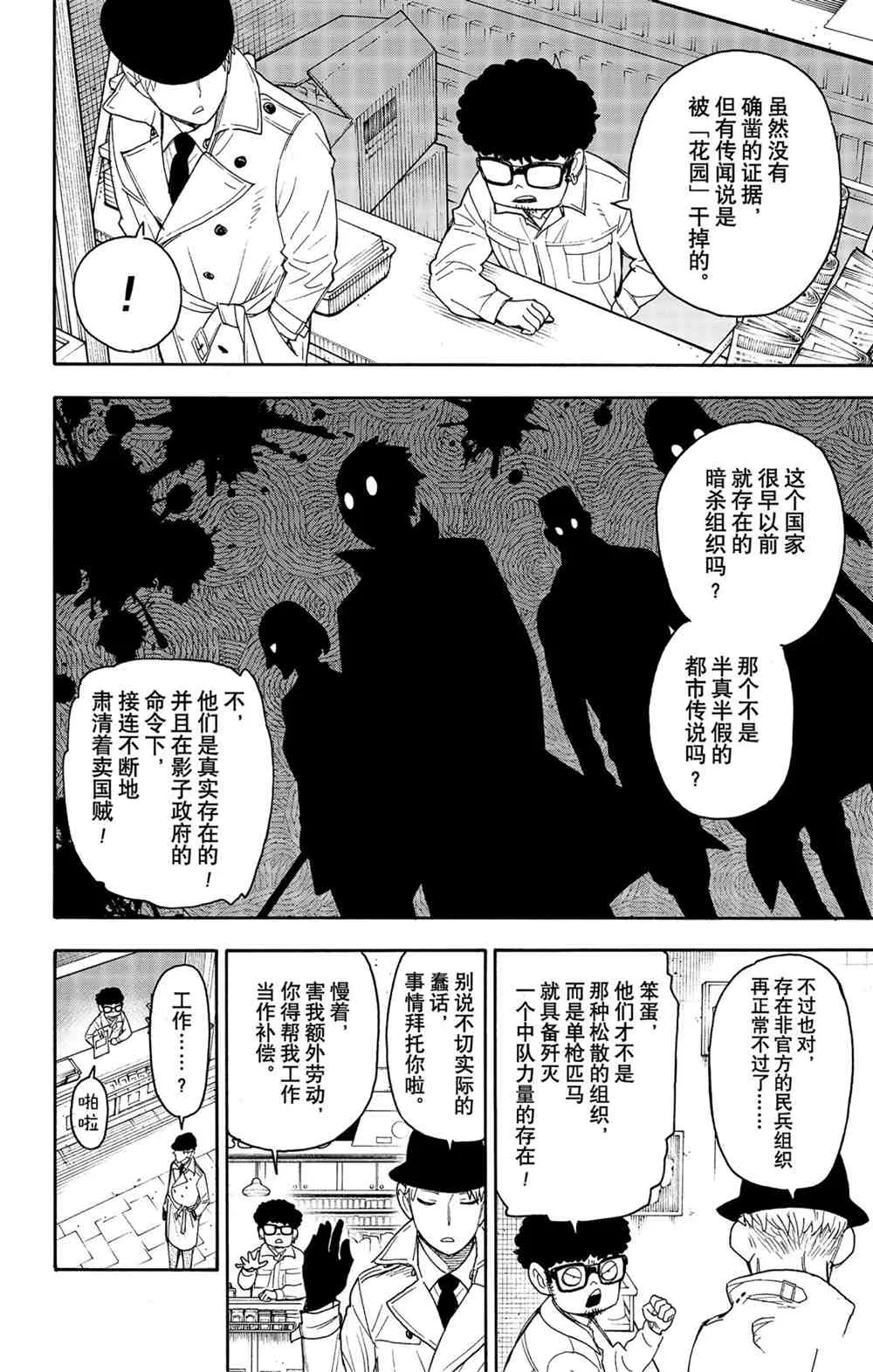 第43话 第2页