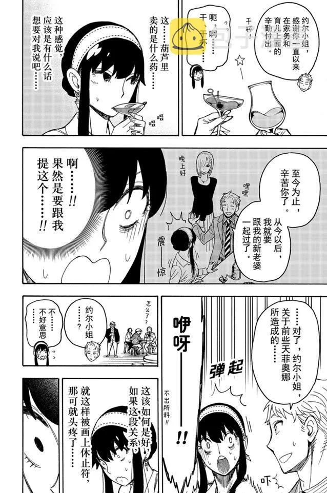 第35话 第6页