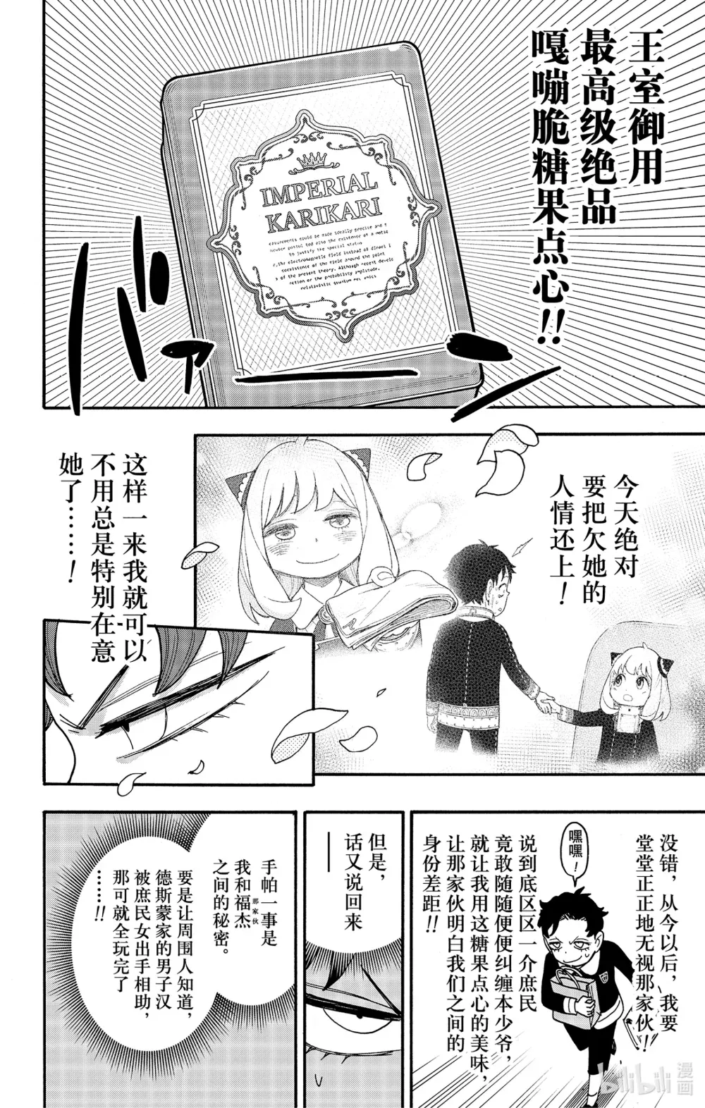 88 MISSION 88 第2页