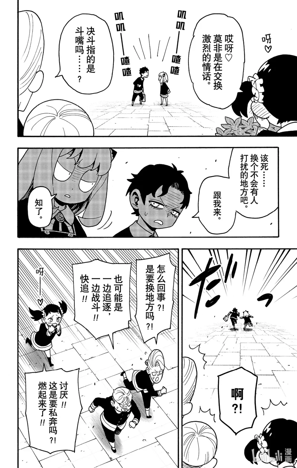 88 MISSION 88 第12页