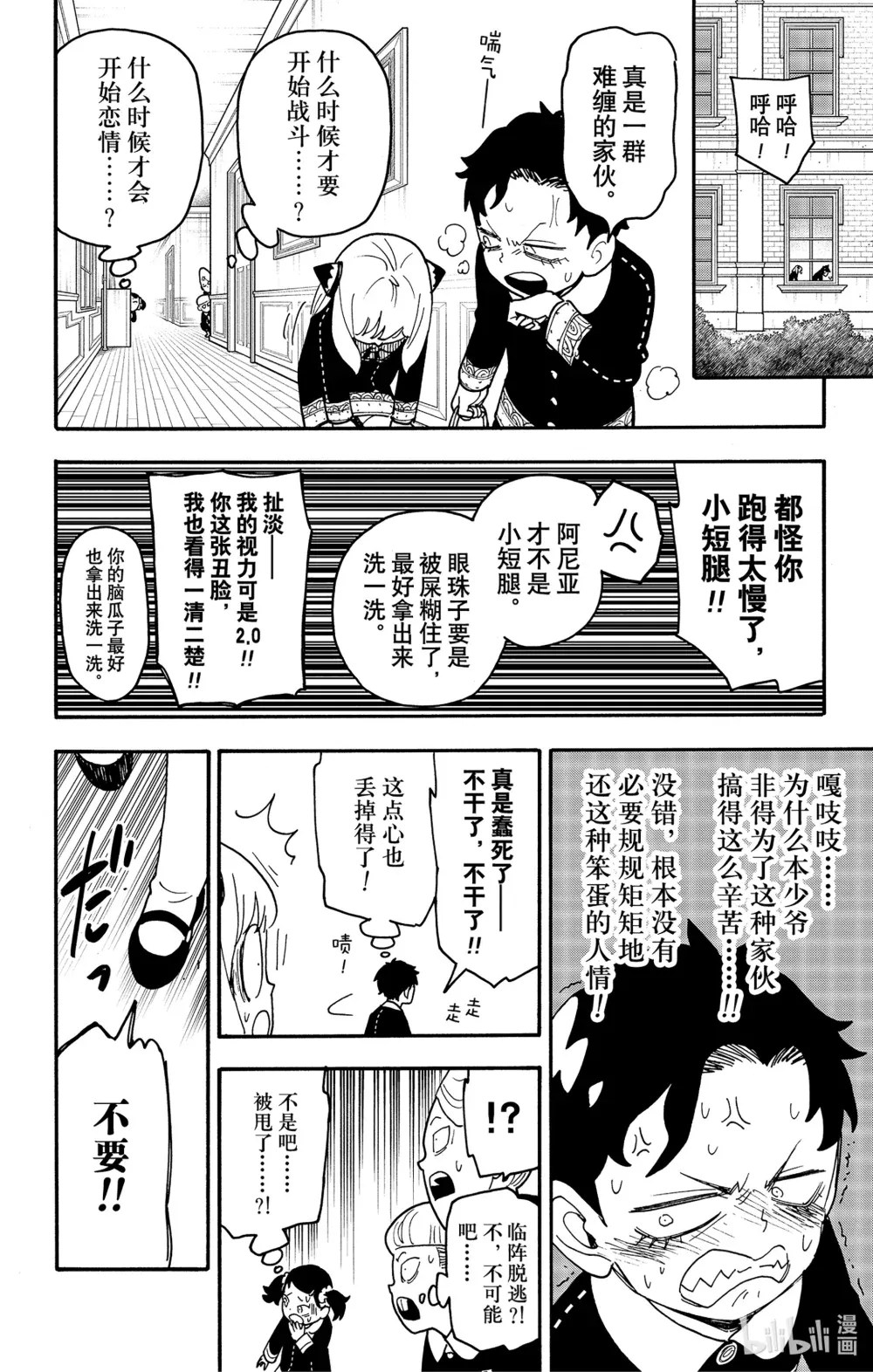 88 MISSION 88 第14页