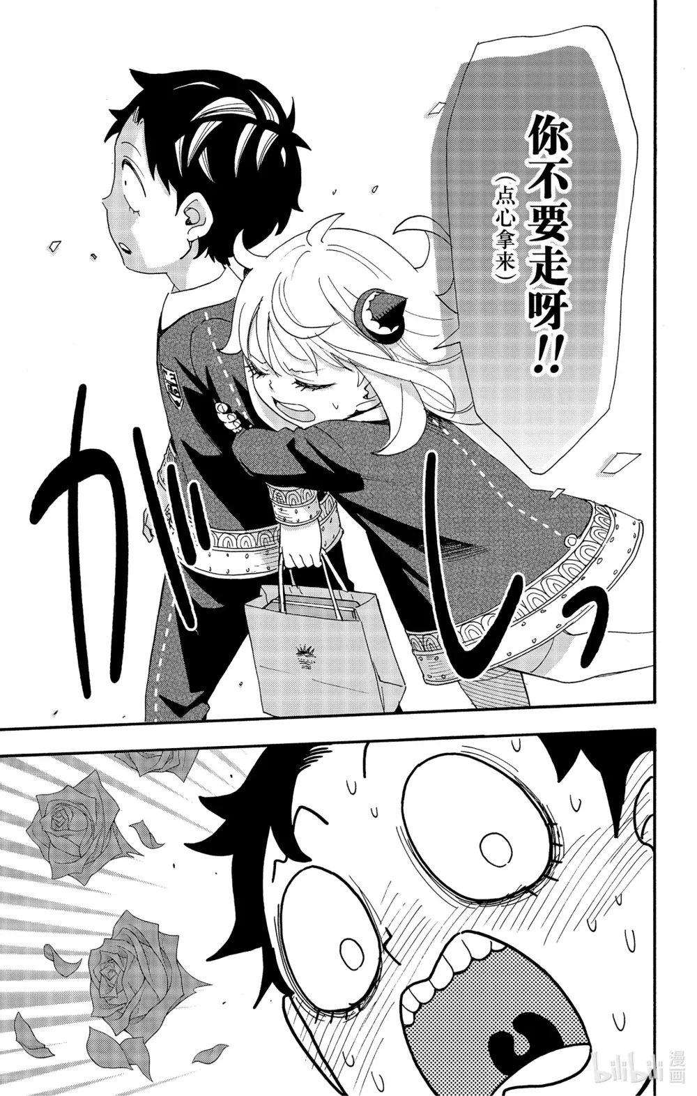 88 MISSION 88 第15页
