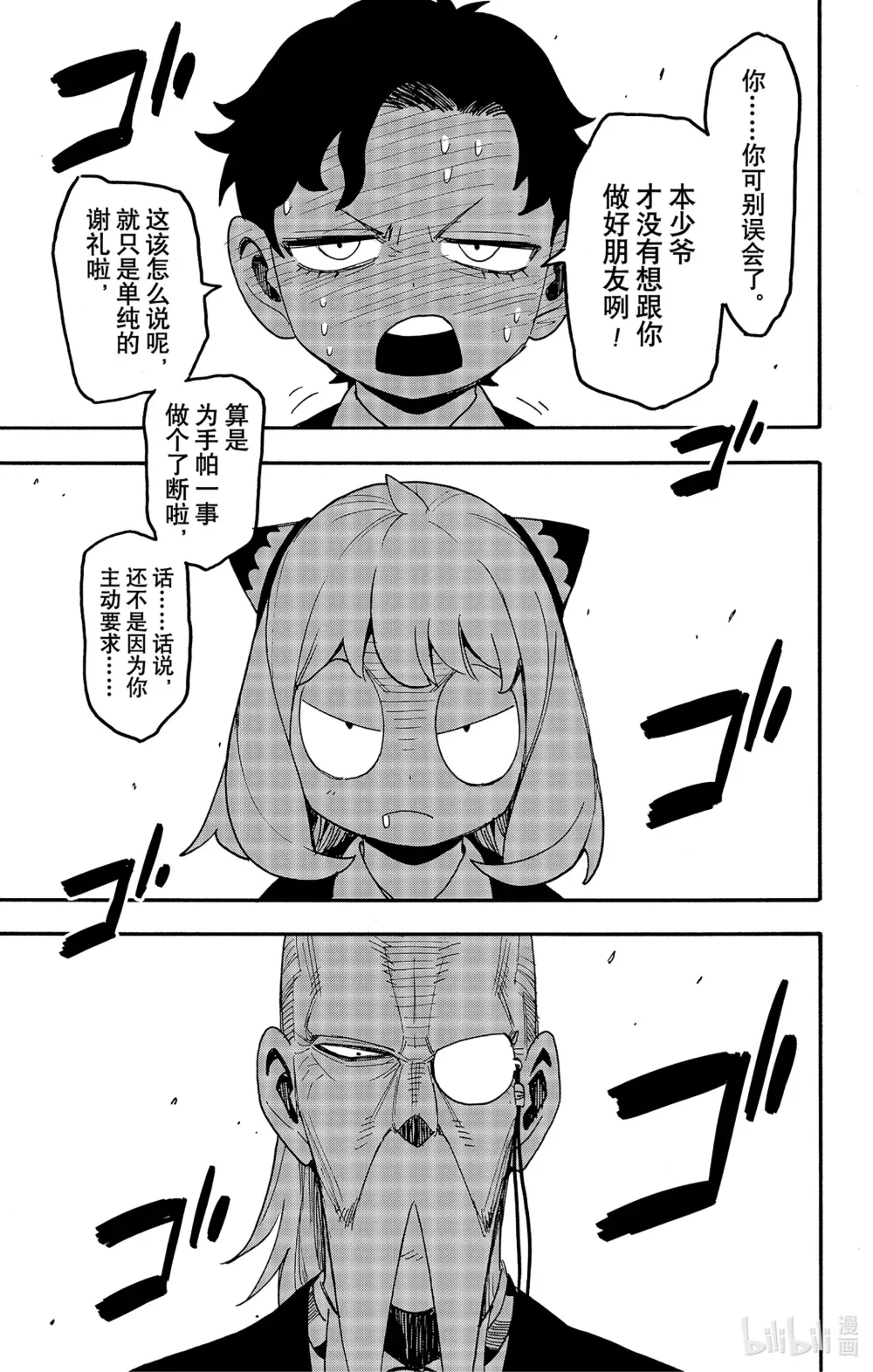 88 MISSION 88 第17页