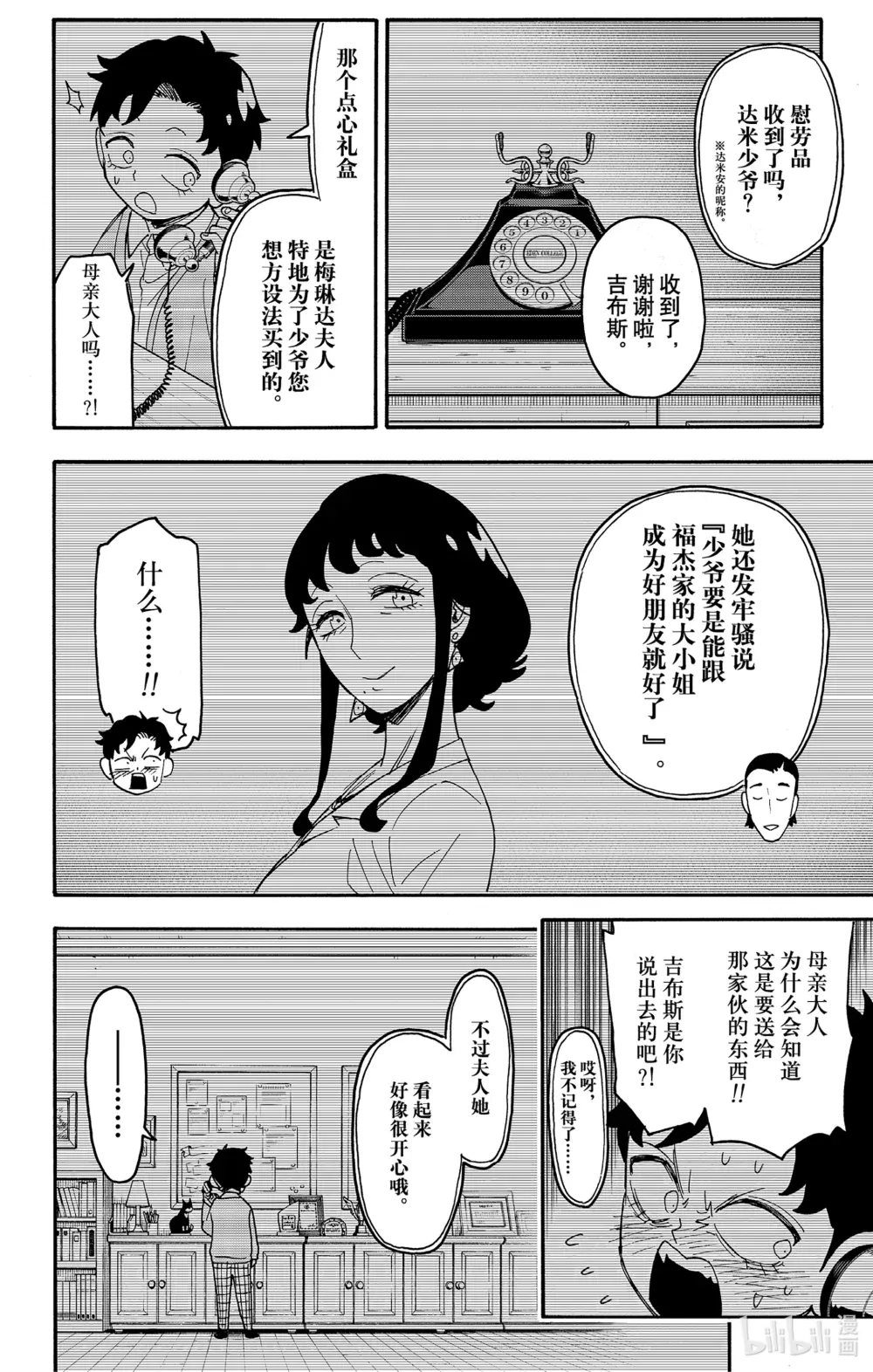 88 MISSION 88 第22页
