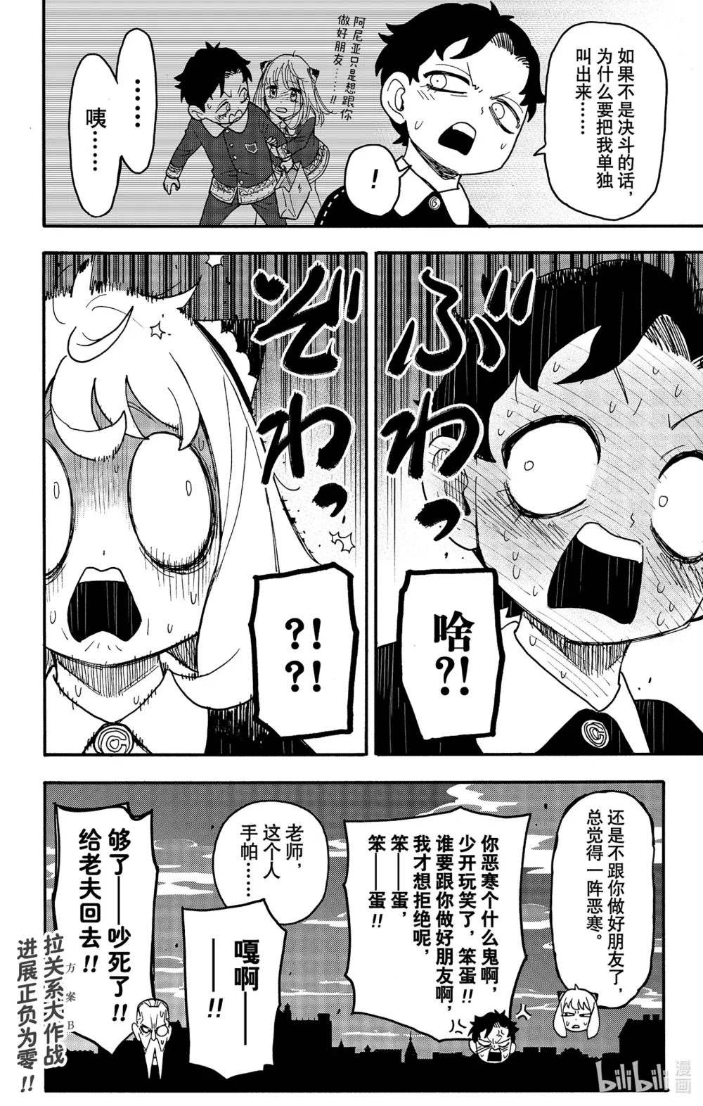 88 MISSION 88 第24页
