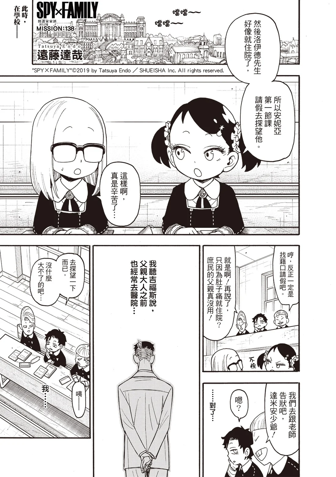 第138话 第1页