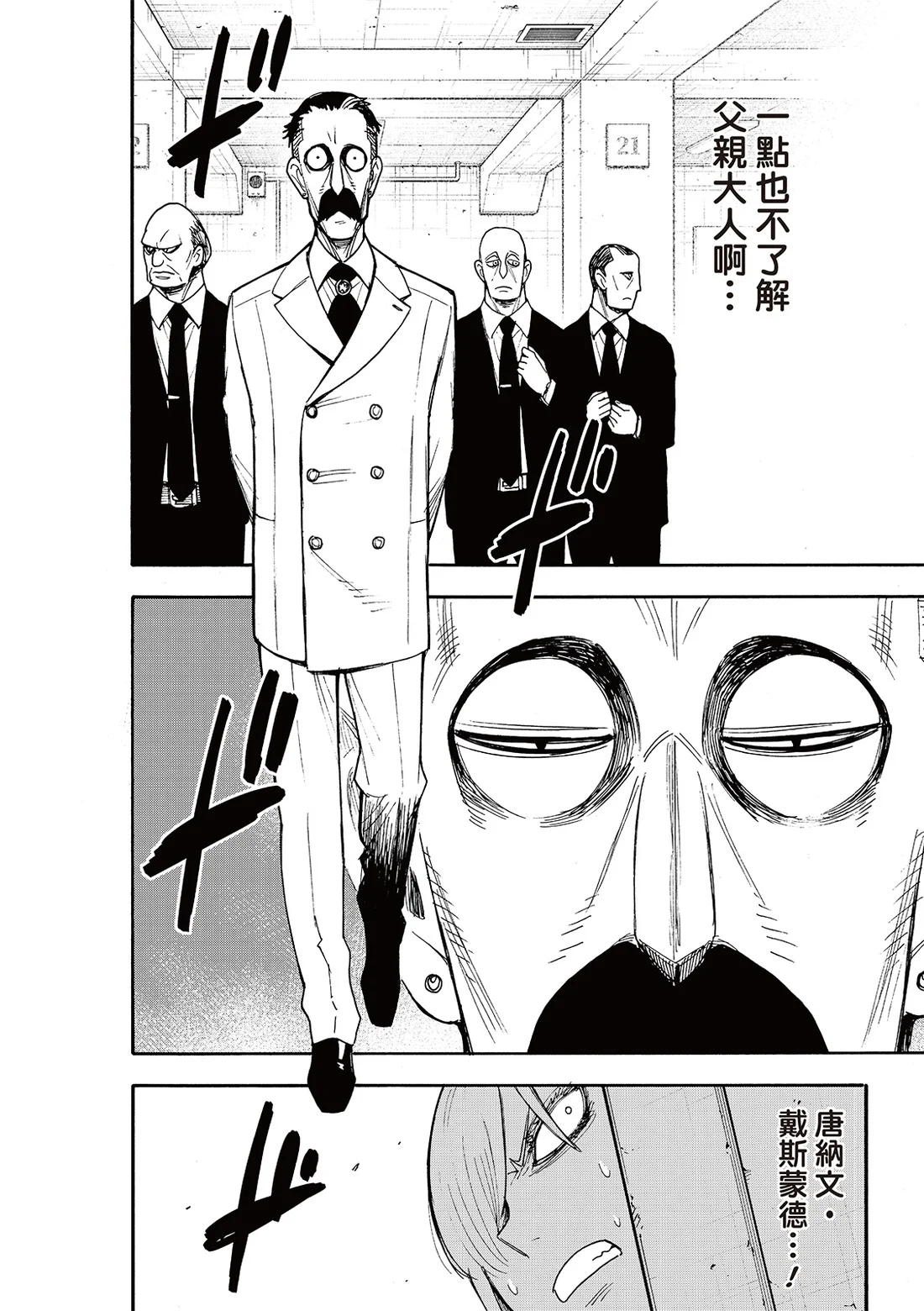 第138话 第2页