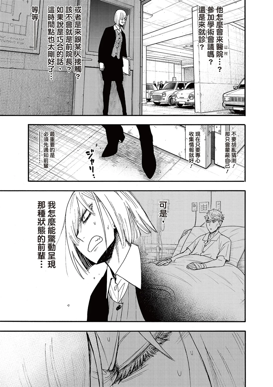 第138话 第3页