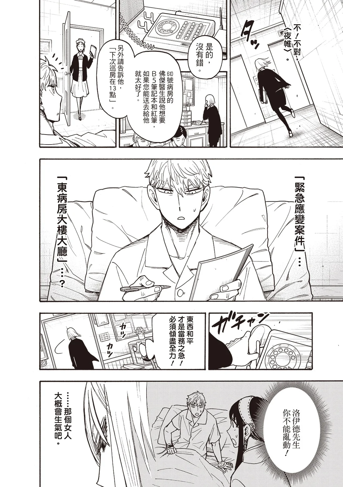第138话 第4页