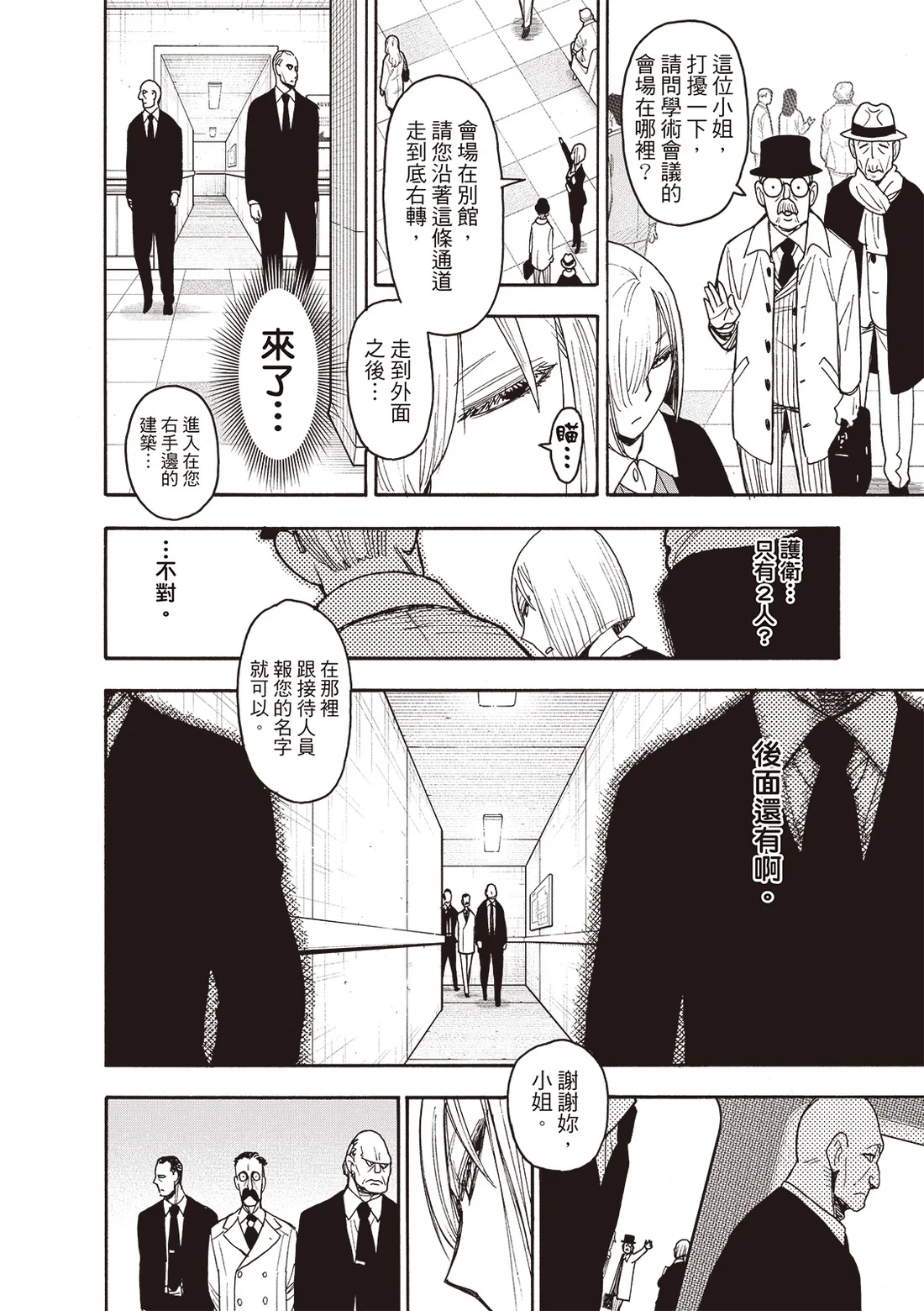 第138话 第6页