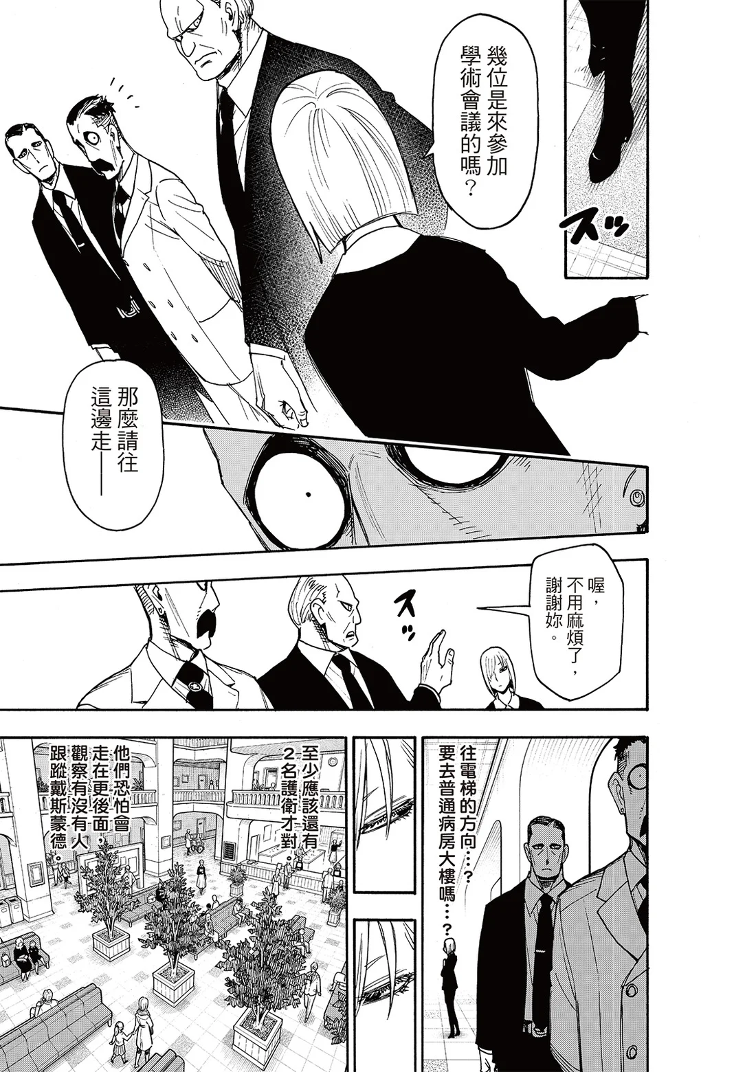 第138话 第7页