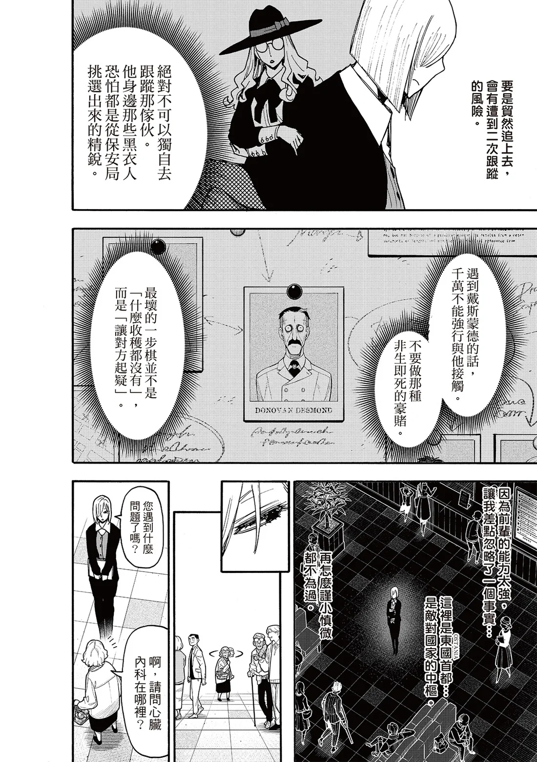 第138话 第8页